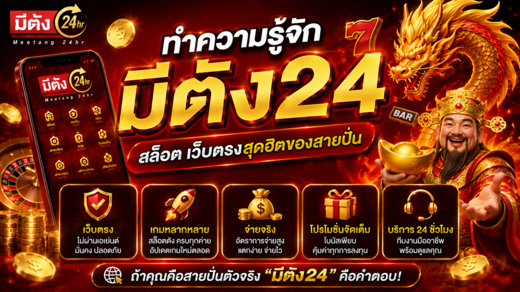 มีตัง24