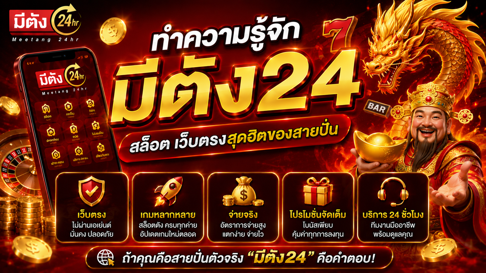 มีตัง24