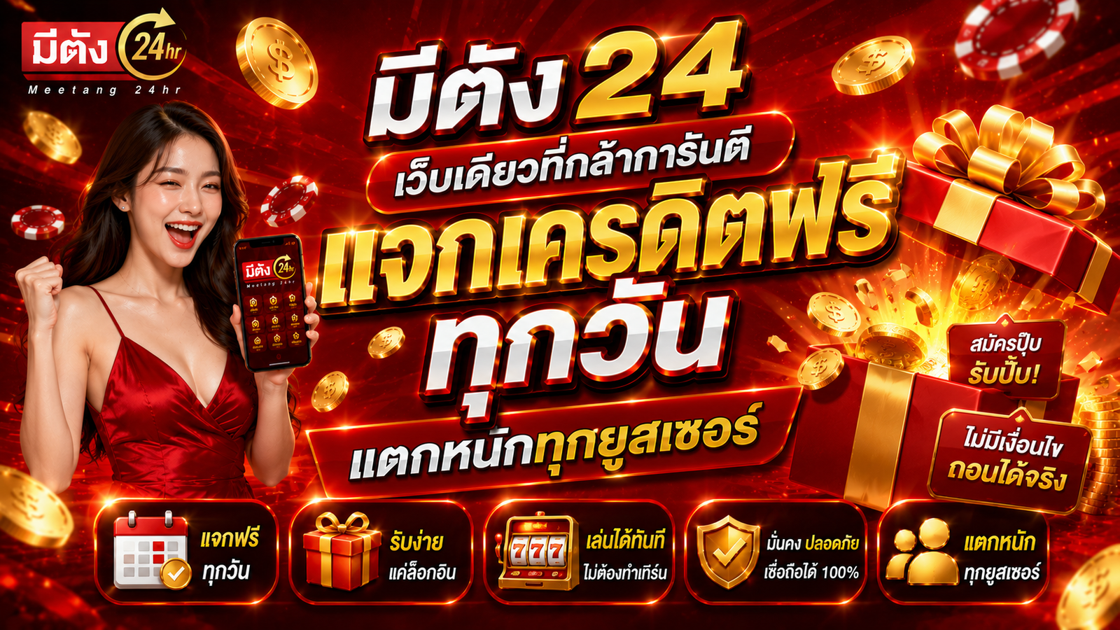 มีตัง24