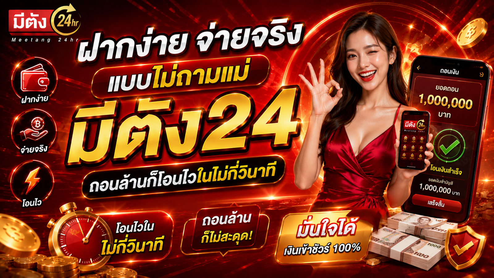 มีตัง24
