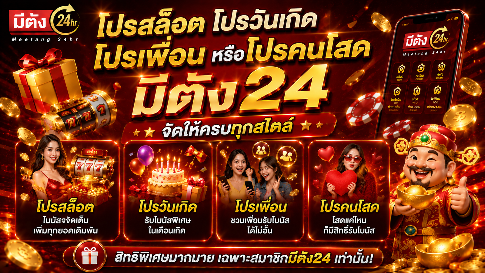 มีตัง24