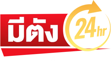 มีตัง24